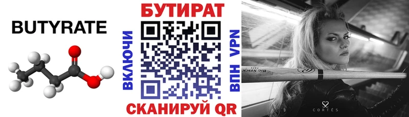 Бутират BDO 33%  купить закладку  Пыть-Ях 
