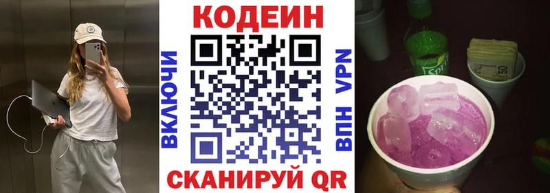 Кодеиновый сироп Lean напиток Lean (лин)  Пыть-Ях 